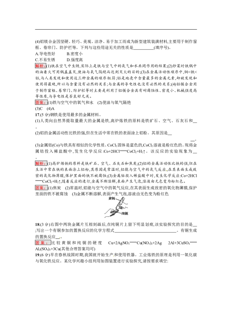 2018届中考化学（人教版）总复习阶段检测：四　金属和金属材料_初中化学_01.人教版初中化学_07.初中化学中考总复习_2018届中考化学（人教版）总复习阶段检测