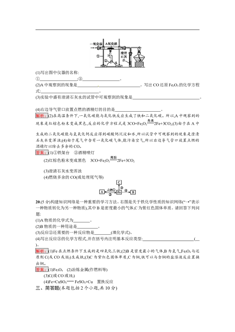 2018届中考化学（人教版）总复习阶段检测：四　金属和金属材料_初中化学_01.人教版初中化学_07.初中化学中考总复习_2018届中考化学（人教版）总复习阶段检测