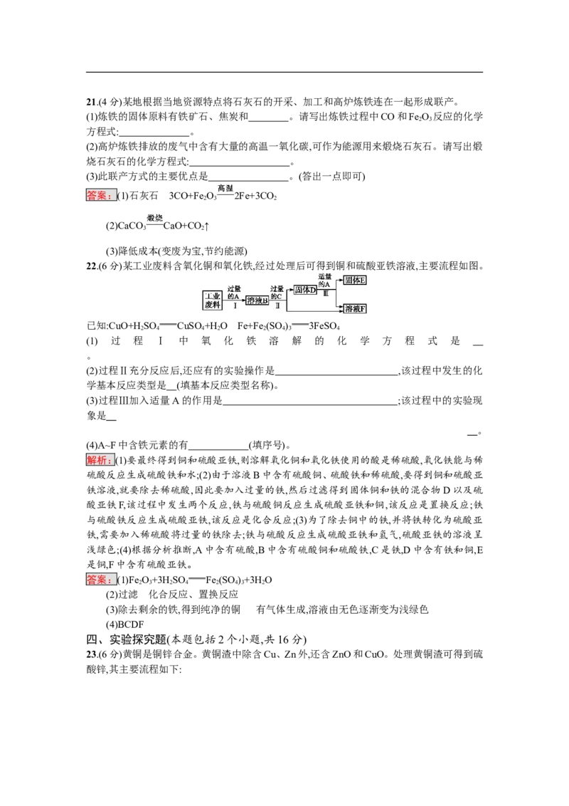 2018届中考化学（人教版）总复习阶段检测：四　金属和金属材料_初中化学_01.人教版初中化学_07.初中化学中考总复习_2018届中考化学（人教版）总复习阶段检测