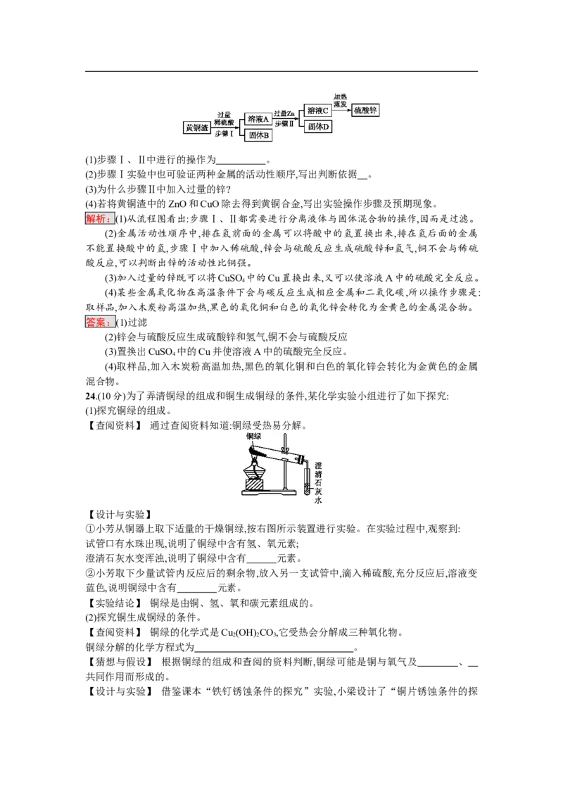 2018届中考化学（人教版）总复习阶段检测：四　金属和金属材料_初中化学_01.人教版初中化学_07.初中化学中考总复习_2018届中考化学（人教版）总复习阶段检测