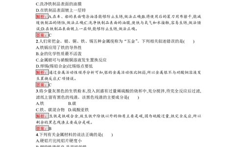 2018届中考化学（人教版）总复习阶段检测：四　金属和金属材料_初中化学_01.人教版初中化学_07.初中化学中考总复习_2018届中考化学（人教版）总复习阶段检测