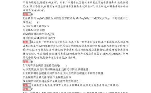 2018届中考化学（人教版）总复习阶段检测：四　金属和金属材料_初中化学_01.人教版初中化学_07.初中化学中考总复习_2018届中考化学（人教版）总复习阶段检测