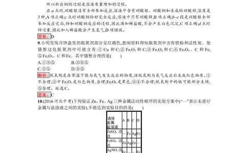 2018届中考化学（人教版）总复习阶段检测：四　金属和金属材料_初中化学_01.人教版初中化学_07.初中化学中考总复习_2018届中考化学（人教版）总复习阶段检测