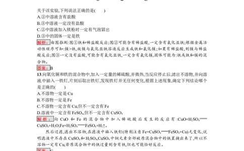 2018届中考化学（人教版）总复习阶段检测：四　金属和金属材料_初中化学_01.人教版初中化学_07.初中化学中考总复习_2018届中考化学（人教版）总复习阶段检测