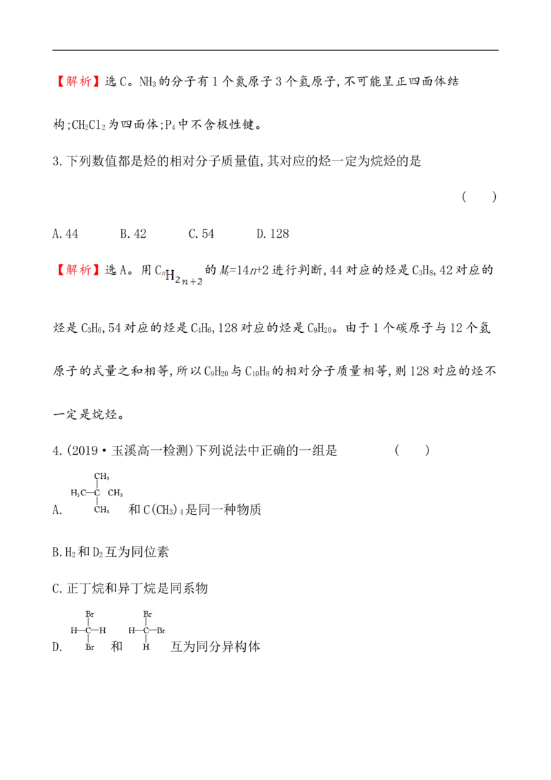 《第一节认识有机化合物》课时练习检测02_高化_2025春-人教版高中化学_02新版高中化学必修二_9.课件+教案+练习备用_第七章有机化合物