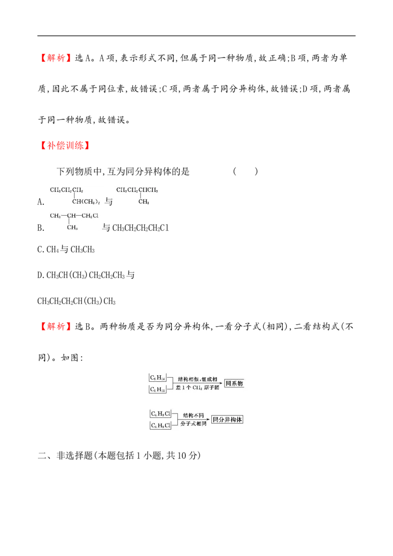 《第一节认识有机化合物》课时练习检测02_高化_2025春-人教版高中化学_02新版高中化学必修二_9.课件+教案+练习备用_第七章有机化合物