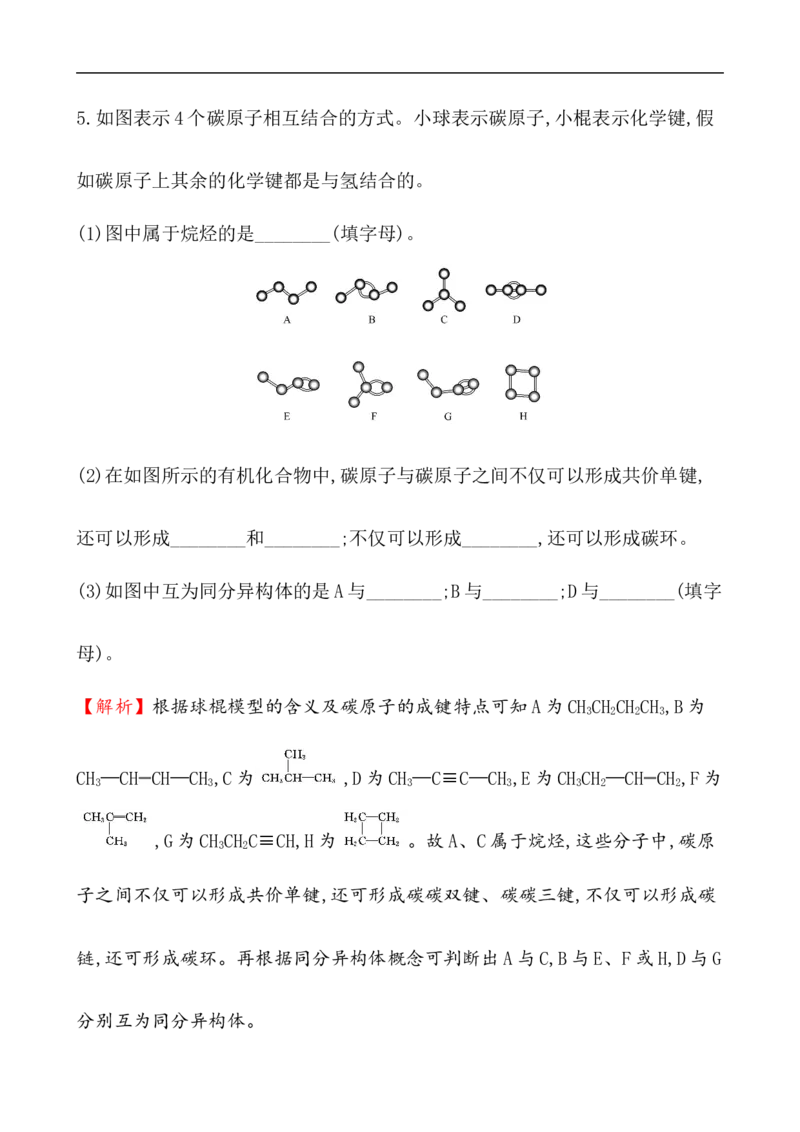 《第一节认识有机化合物》课时练习检测02_高化_2025春-人教版高中化学_02新版高中化学必修二_9.课件+教案+练习备用_第七章有机化合物