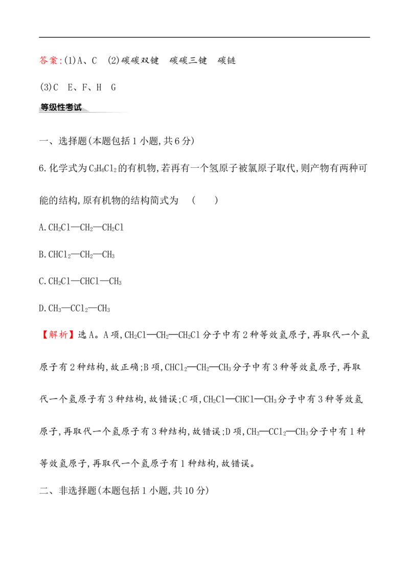 《第一节认识有机化合物》课时练习检测02_高化_2025春-人教版高中化学_02新版高中化学必修二_9.课件+教案+练习备用_第七章有机化合物