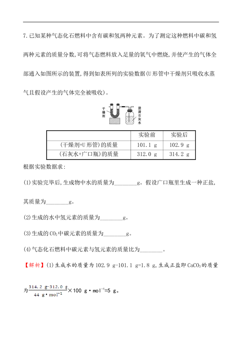 《第一节认识有机化合物》课时练习检测02_高化_2025春-人教版高中化学_02新版高中化学必修二_9.课件+教案+练习备用_第七章有机化合物