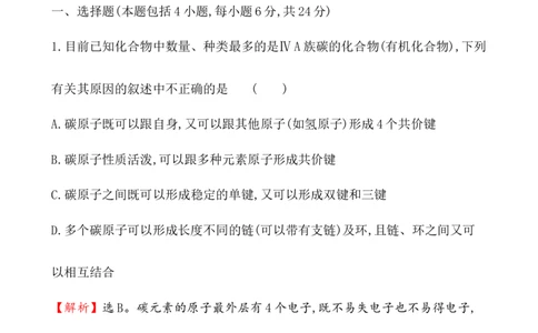 《第一节认识有机化合物》课时练习检测02_高化_2025春-人教版高中化学_02新版高中化学必修二_9.课件+教案+练习备用_第七章有机化合物