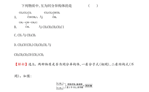 《第一节认识有机化合物》课时练习检测02_高化_2025春-人教版高中化学_02新版高中化学必修二_9.课件+教案+练习备用_第七章有机化合物