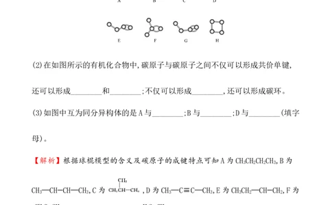 《第一节认识有机化合物》课时练习检测02_高化_2025春-人教版高中化学_02新版高中化学必修二_9.课件+教案+练习备用_第七章有机化合物