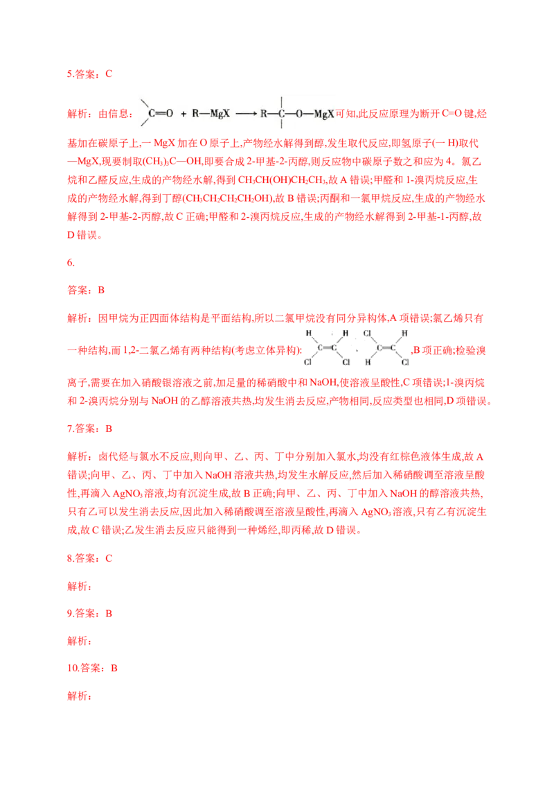 人教版（2019）化学选择性必修三3.1.3卤代烃的化学性质_高化_2025春-人教版高中化学_05新版高中化学选择性必修3_5.练习_3.1卤代烃同步练习（4份，含解析）