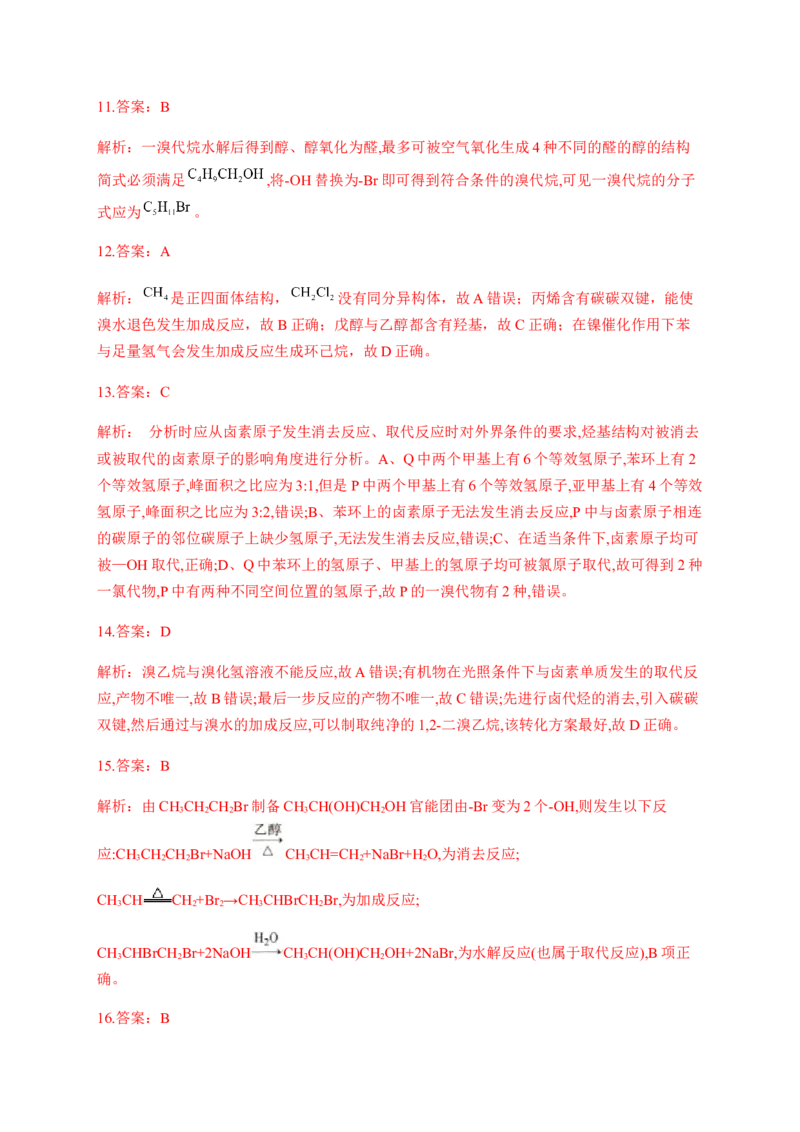 人教版（2019）化学选择性必修三3.1.3卤代烃的化学性质_高化_2025春-人教版高中化学_05新版高中化学选择性必修3_5.练习_3.1卤代烃同步练习（4份，含解析）