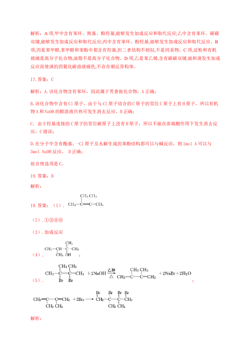 人教版（2019）化学选择性必修三3.1.3卤代烃的化学性质_高化_2025春-人教版高中化学_05新版高中化学选择性必修3_5.练习_3.1卤代烃同步练习（4份，含解析）