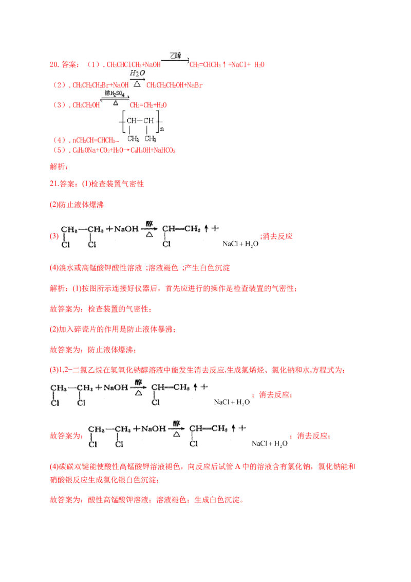人教版（2019）化学选择性必修三3.1.3卤代烃的化学性质_高化_2025春-人教版高中化学_05新版高中化学选择性必修3_5.练习_3.1卤代烃同步练习（4份，含解析）