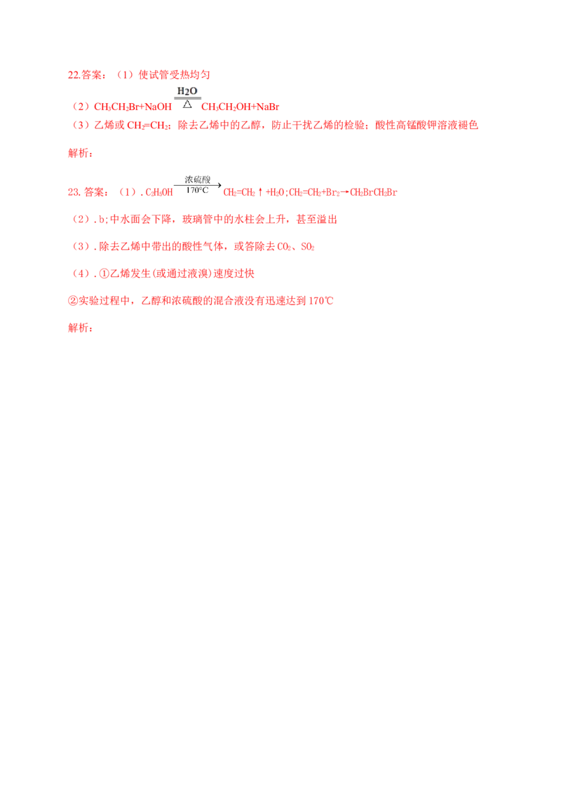 人教版（2019）化学选择性必修三3.1.3卤代烃的化学性质_高化_2025春-人教版高中化学_05新版高中化学选择性必修3_5.练习_3.1卤代烃同步练习（4份，含解析）
