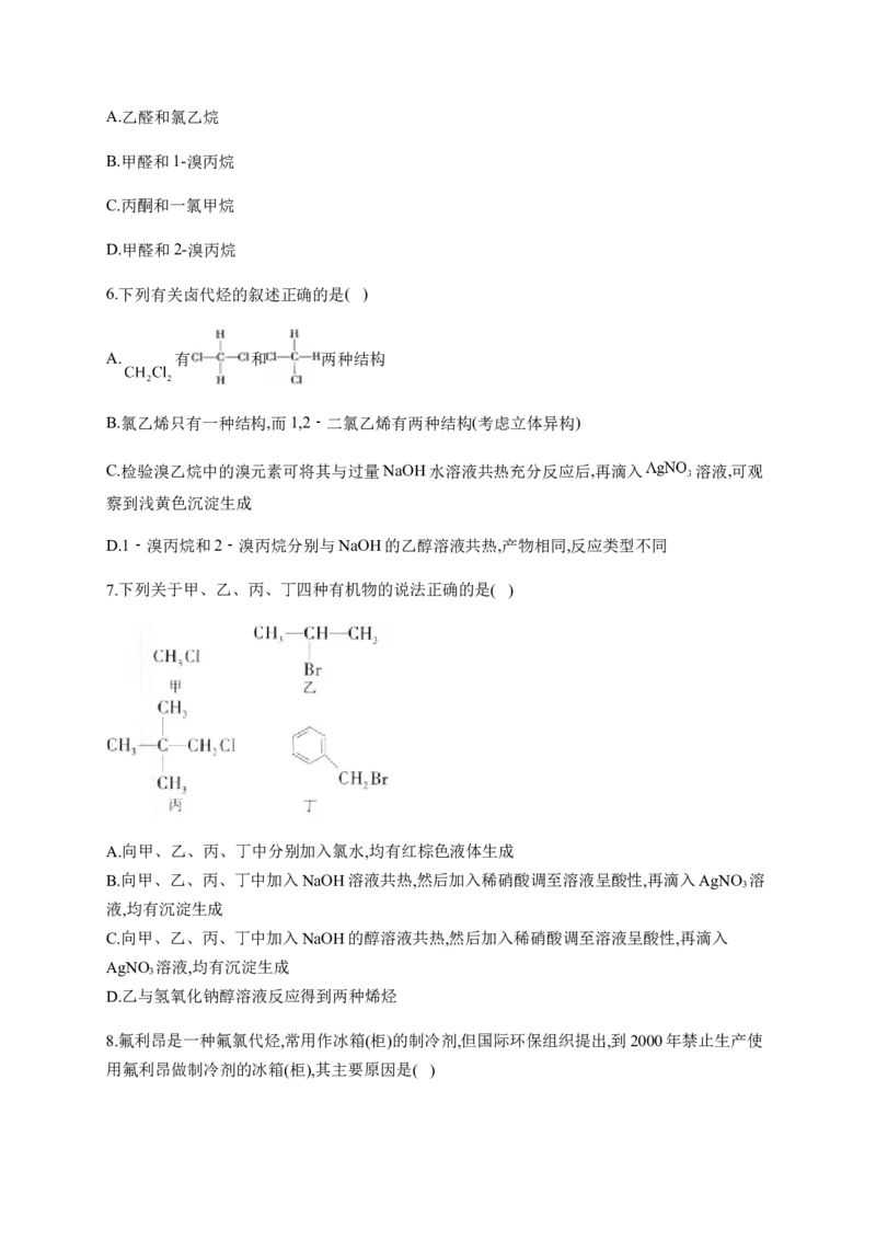 人教版（2019）化学选择性必修三3.1.3卤代烃的化学性质_高化_2025春-人教版高中化学_05新版高中化学选择性必修3_5.练习_3.1卤代烃同步练习（4份，含解析）