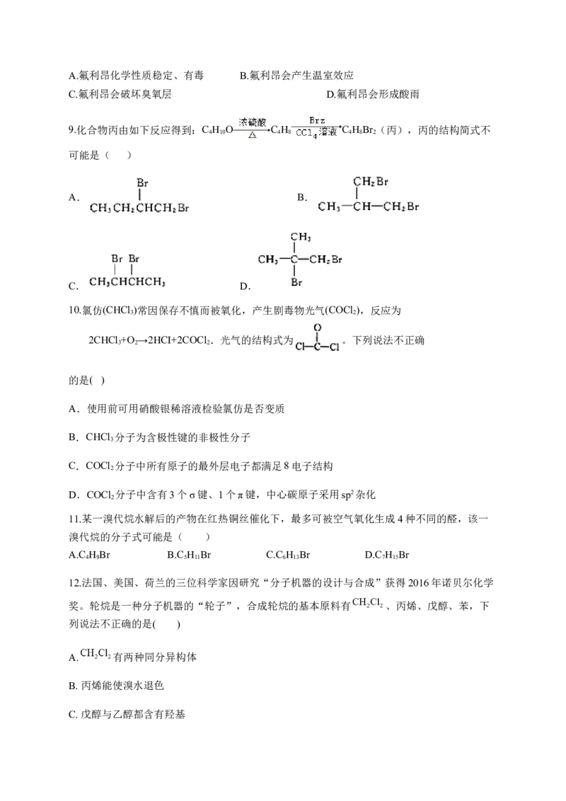 人教版（2019）化学选择性必修三3.1.3卤代烃的化学性质_高化_2025春-人教版高中化学_05新版高中化学选择性必修3_5.练习_3.1卤代烃同步练习（4份，含解析）