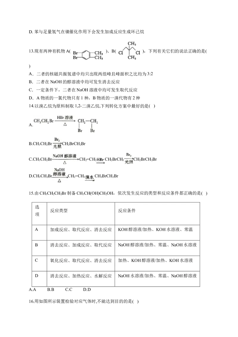 人教版（2019）化学选择性必修三3.1.3卤代烃的化学性质_高化_2025春-人教版高中化学_05新版高中化学选择性必修3_5.练习_3.1卤代烃同步练习（4份，含解析）