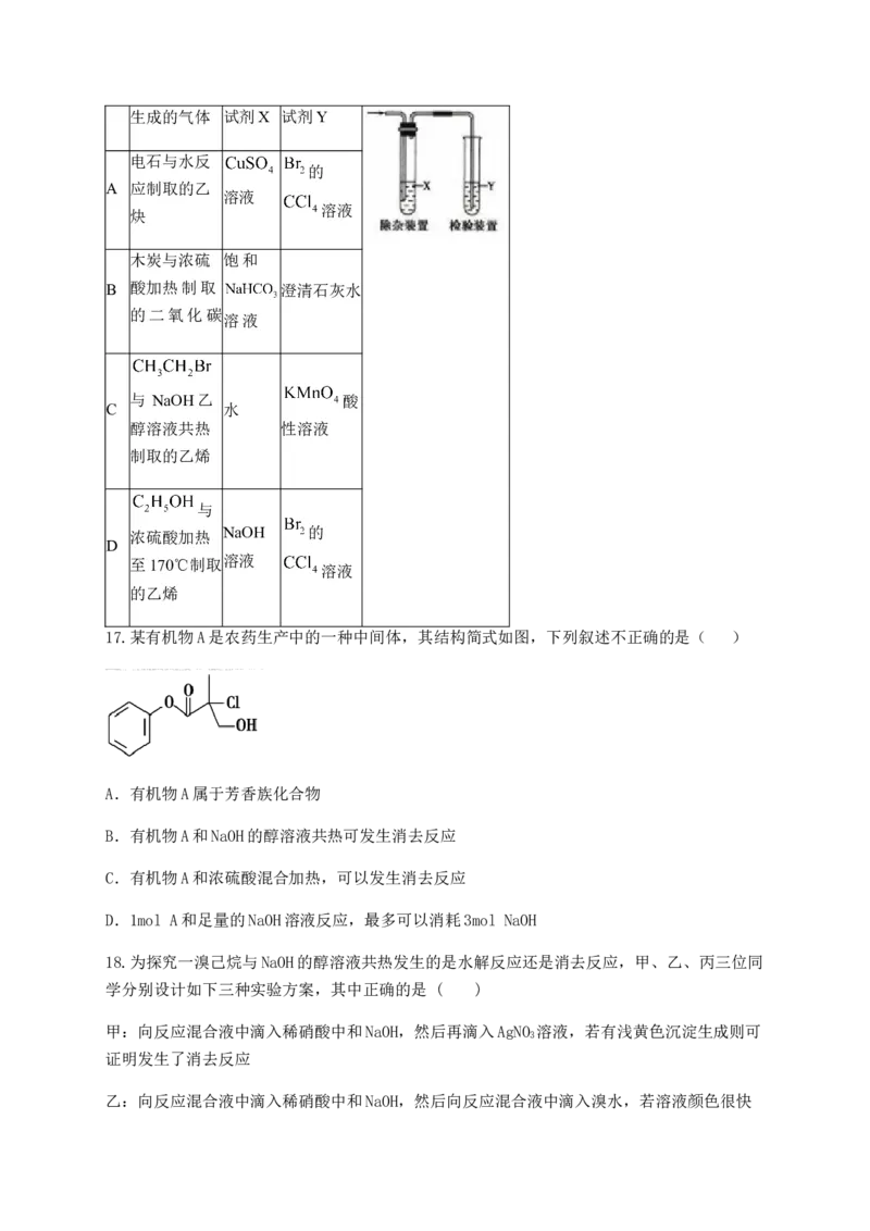 人教版（2019）化学选择性必修三3.1.3卤代烃的化学性质_高化_2025春-人教版高中化学_05新版高中化学选择性必修3_5.练习_3.1卤代烃同步练习（4份，含解析）