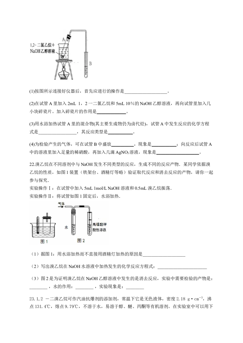 人教版（2019）化学选择性必修三3.1.3卤代烃的化学性质_高化_2025春-人教版高中化学_05新版高中化学选择性必修3_5.练习_3.1卤代烃同步练习（4份，含解析）
