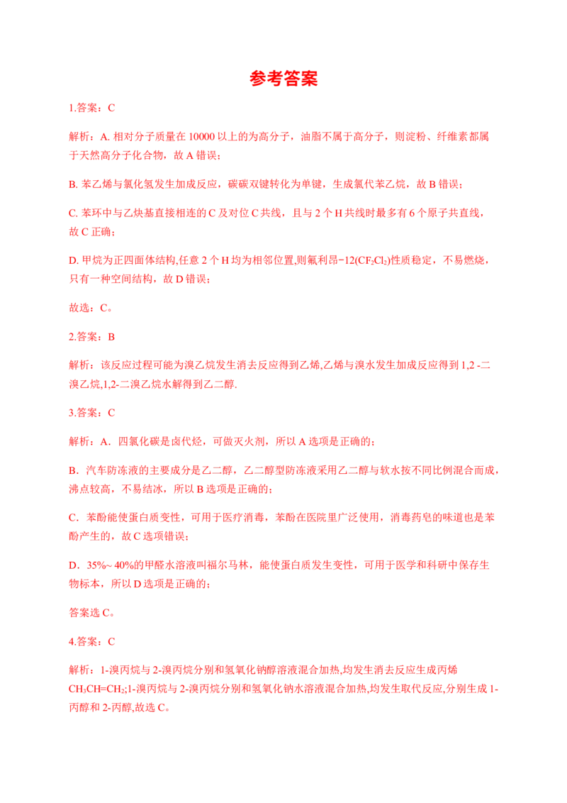 人教版（2019）化学选择性必修三3.1.3卤代烃的化学性质_高化_2025春-人教版高中化学_05新版高中化学选择性必修3_5.练习_3.1卤代烃同步练习（4份，含解析）