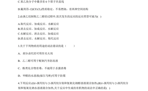 人教版（2019）化学选择性必修三3.1.3卤代烃的化学性质_高化_2025春-人教版高中化学_05新版高中化学选择性必修3_5.练习_3.1卤代烃同步练习（4份，含解析）