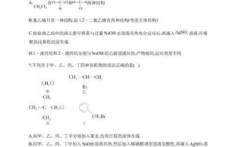 人教版（2019）化学选择性必修三3.1.3卤代烃的化学性质_高化_2025春-人教版高中化学_05新版高中化学选择性必修3_5.练习_3.1卤代烃同步练习（4份，含解析）