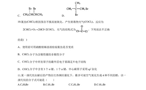人教版（2019）化学选择性必修三3.1.3卤代烃的化学性质_高化_2025春-人教版高中化学_05新版高中化学选择性必修3_5.练习_3.1卤代烃同步练习（4份，含解析）