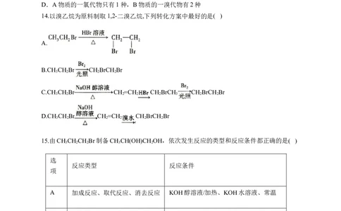 人教版（2019）化学选择性必修三3.1.3卤代烃的化学性质_高化_2025春-人教版高中化学_05新版高中化学选择性必修3_5.练习_3.1卤代烃同步练习（4份，含解析）