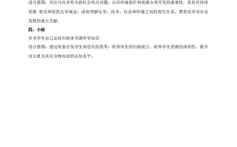 新教材精创6.1.2化学反应与电能教学设计（2）-人教版高中化学必修第二册_高化_2025春-人教版高中化学_02新版高中化学必修二_2.课件+教案+学案+练习配套版_教案