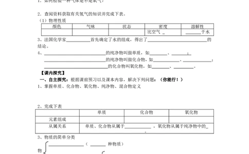 九年级化学上册-第四单元-自然界的水-课题3-水的组成学案-(新版)新人教版_初中化学_01.人教版初中化学_01.初中化学课件PPT--教案--试题_初中化学&mdash;课件&mdash;教案&mdash;试题-推荐_第4单元