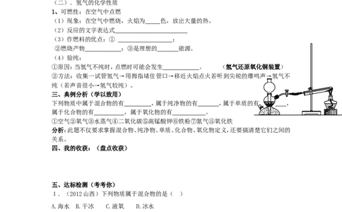 九年级化学上册-第四单元-自然界的水-课题3-水的组成学案-(新版)新人教版_初中化学_01.人教版初中化学_01.初中化学课件PPT--教案--试题_初中化学&mdash;课件&mdash;教案&mdash;试题-推荐_第4单元