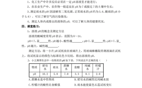 2012-2013学年九年级化学（人教版下册）第10单元《课题2酸和碱的中和反应》导学案（共1课时）_初中化学_01.人教版初中化学_01.初中化学课件PPT--教案--试题_初中化学全套_化学教案