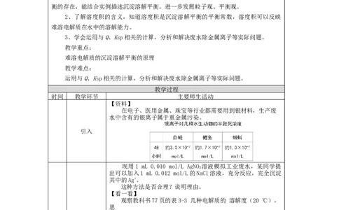 沉淀溶解平衡（第一课时）-教学设计_高化_2025春-人教版高中化学_03新版高中化学选择性必修1_02教案_教案2_3.4沉淀溶解平衡教案（2课时）
