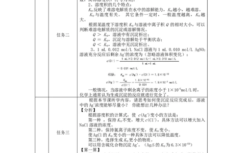 沉淀溶解平衡（第一课时）-教学设计_高化_2025春-人教版高中化学_03新版高中化学选择性必修1_02教案_教案2_3.4沉淀溶解平衡教案（2课时）