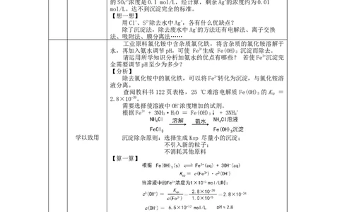 沉淀溶解平衡（第一课时）-教学设计_高化_2025春-人教版高中化学_03新版高中化学选择性必修1_02教案_教案2_3.4沉淀溶解平衡教案（2课时）