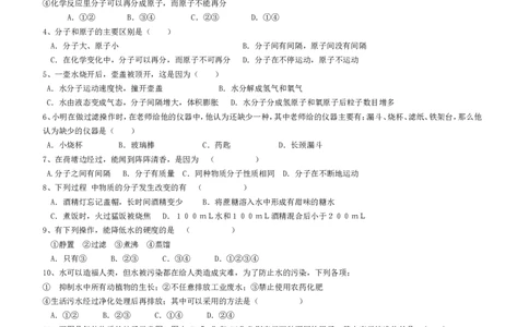 人教版初中化学第四单元自然界的水单元测试题及答案(二)[1]_2_初中化学_01.人教版初中化学_01.初中化学课件PPT--教案--试题_初中化学&mdash;课件&mdash;教案&mdash;试题-推荐_9年级上课件教案试题