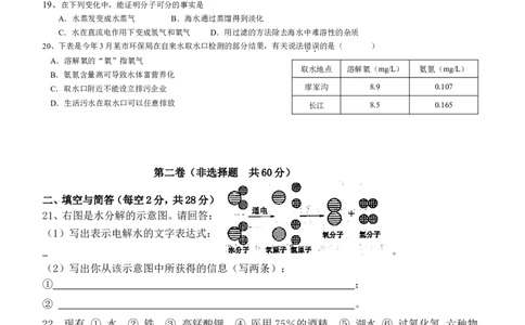 人教版初中化学第四单元自然界的水单元测试题及答案(二)[1]_2_初中化学_01.人教版初中化学_01.初中化学课件PPT--教案--试题_初中化学&mdash;课件&mdash;教案&mdash;试题-推荐_9年级上课件教案试题