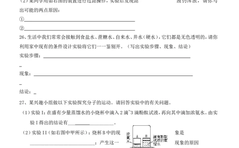 人教版初中化学第四单元自然界的水单元测试题及答案(二)[1]_2_初中化学_01.人教版初中化学_01.初中化学课件PPT--教案--试题_初中化学&mdash;课件&mdash;教案&mdash;试题-推荐_9年级上课件教案试题