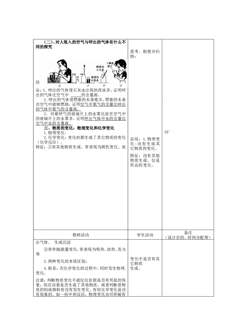 九年级化学上册-第一单元-走进化学世界教案1-新人教版_初中化学_01.人教版初中化学_01.初中化学课件PPT--教案--试题_初中化学&mdash;课件&mdash;教案&mdash;试题-推荐_9年级上课件教案试题