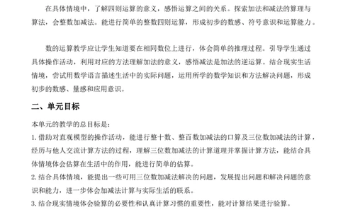 第五单元加与减（单元解读）-（北师大版）_26春北师大版数学二下_19、赠送其它资料_二年级数学下册（北师大版）_旧版_二年级数学下册（北师大版）_单元解读