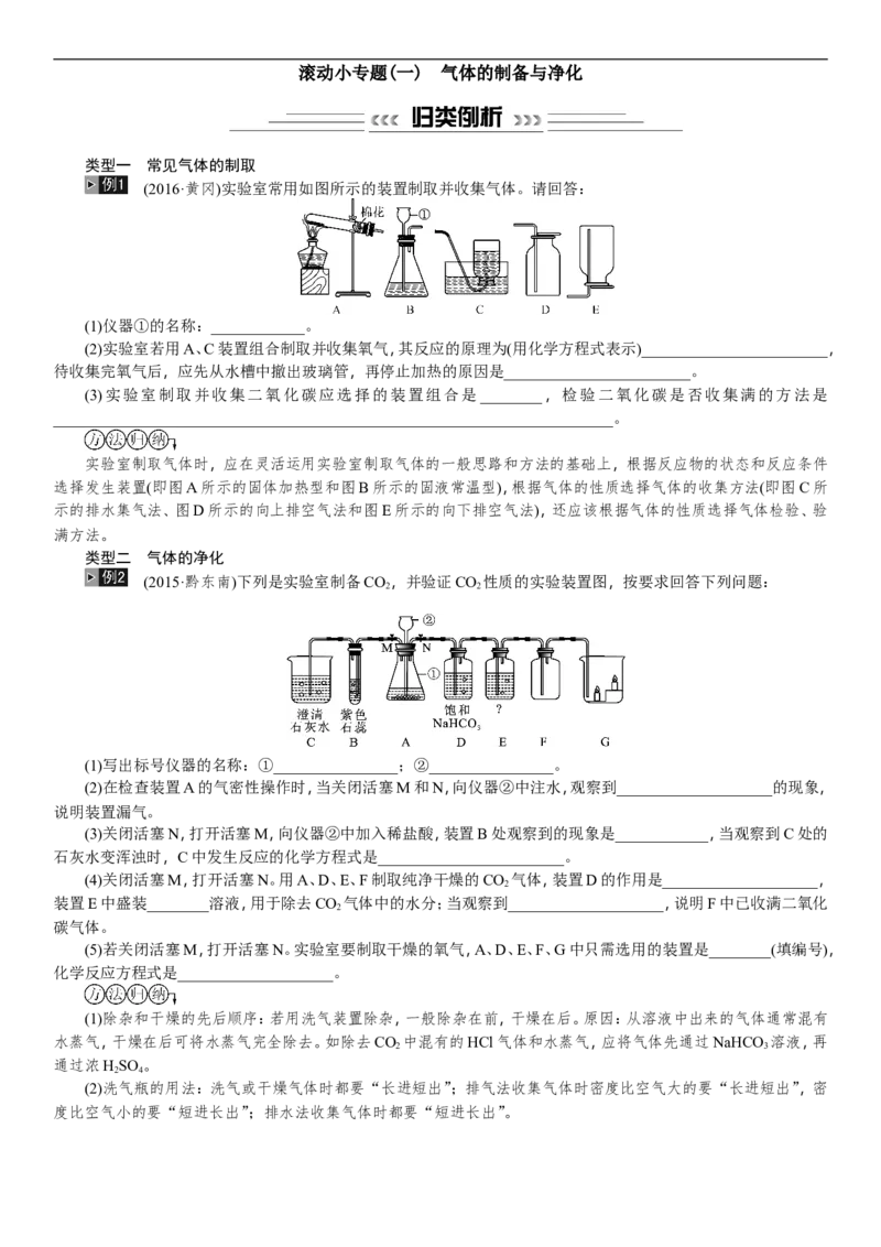 2018年中考化学一轮复习训练：气体的制备与净化_初中化学_01.人教版初中化学_07.初中化学中考总复习_2018年中考化学一轮复习训练