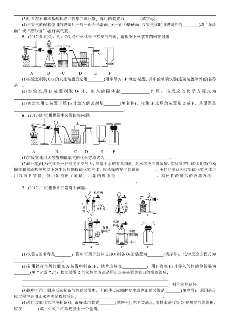 2018年中考化学一轮复习训练：气体的制备与净化_初中化学_01.人教版初中化学_07.初中化学中考总复习_2018年中考化学一轮复习训练