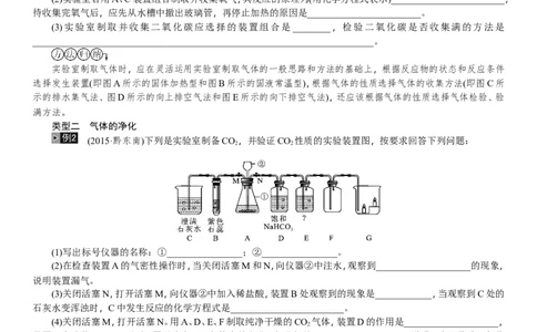 2018年中考化学一轮复习训练：气体的制备与净化_初中化学_01.人教版初中化学_07.初中化学中考总复习_2018年中考化学一轮复习训练