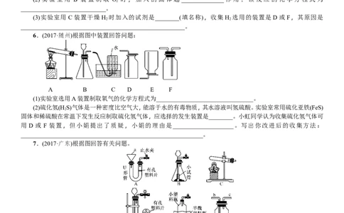 2018年中考化学一轮复习训练：气体的制备与净化_初中化学_01.人教版初中化学_07.初中化学中考总复习_2018年中考化学一轮复习训练