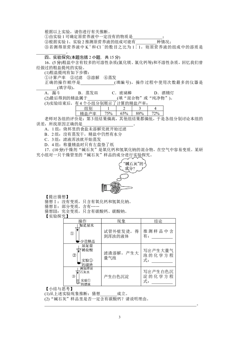 2013-2014学年化学人教九年级下第11单元盐化肥单元检测_初中化学_01.人教版初中化学_01.初中化学课件PPT--教案--试题_初中化学全套_化学试题