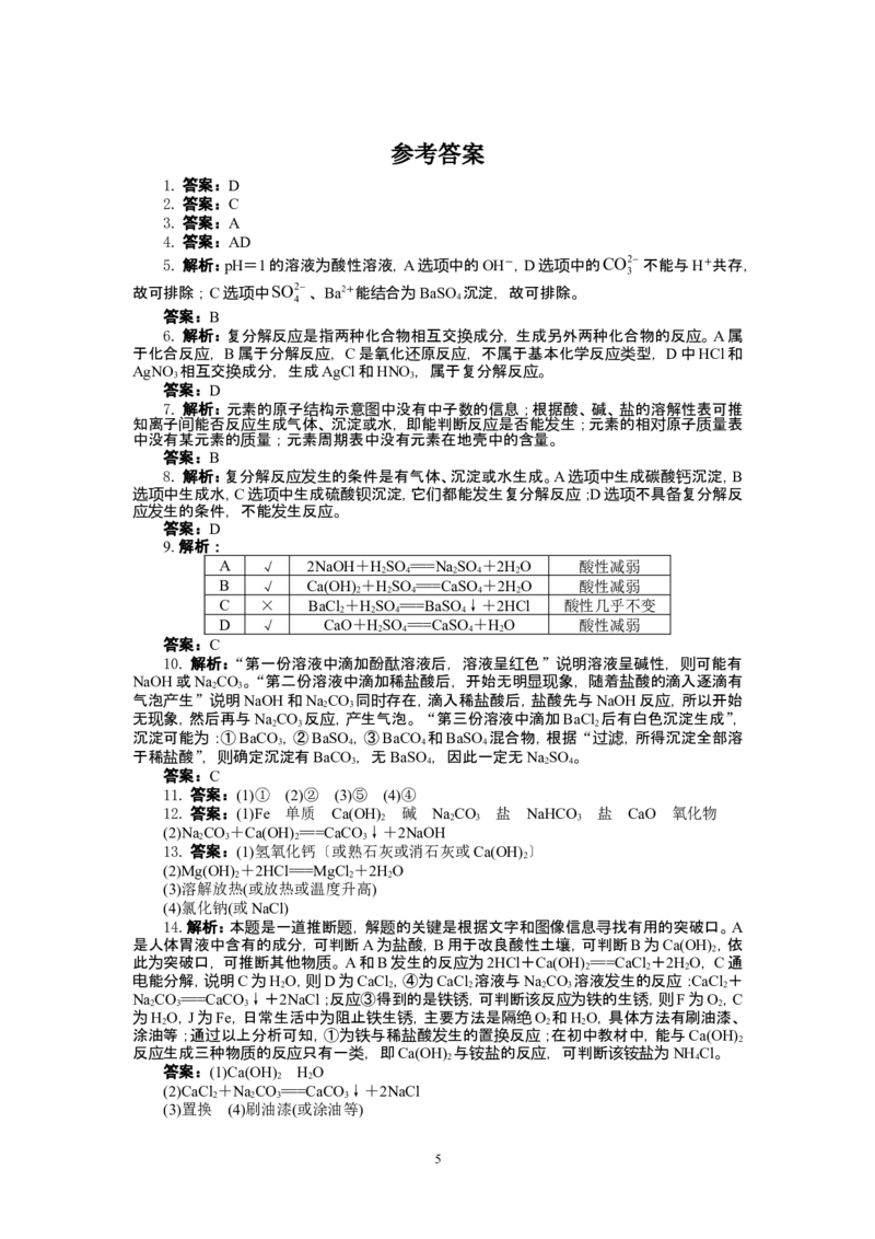 2013-2014学年化学人教九年级下第11单元盐化肥单元检测_初中化学_01.人教版初中化学_01.初中化学课件PPT--教案--试题_初中化学全套_化学试题