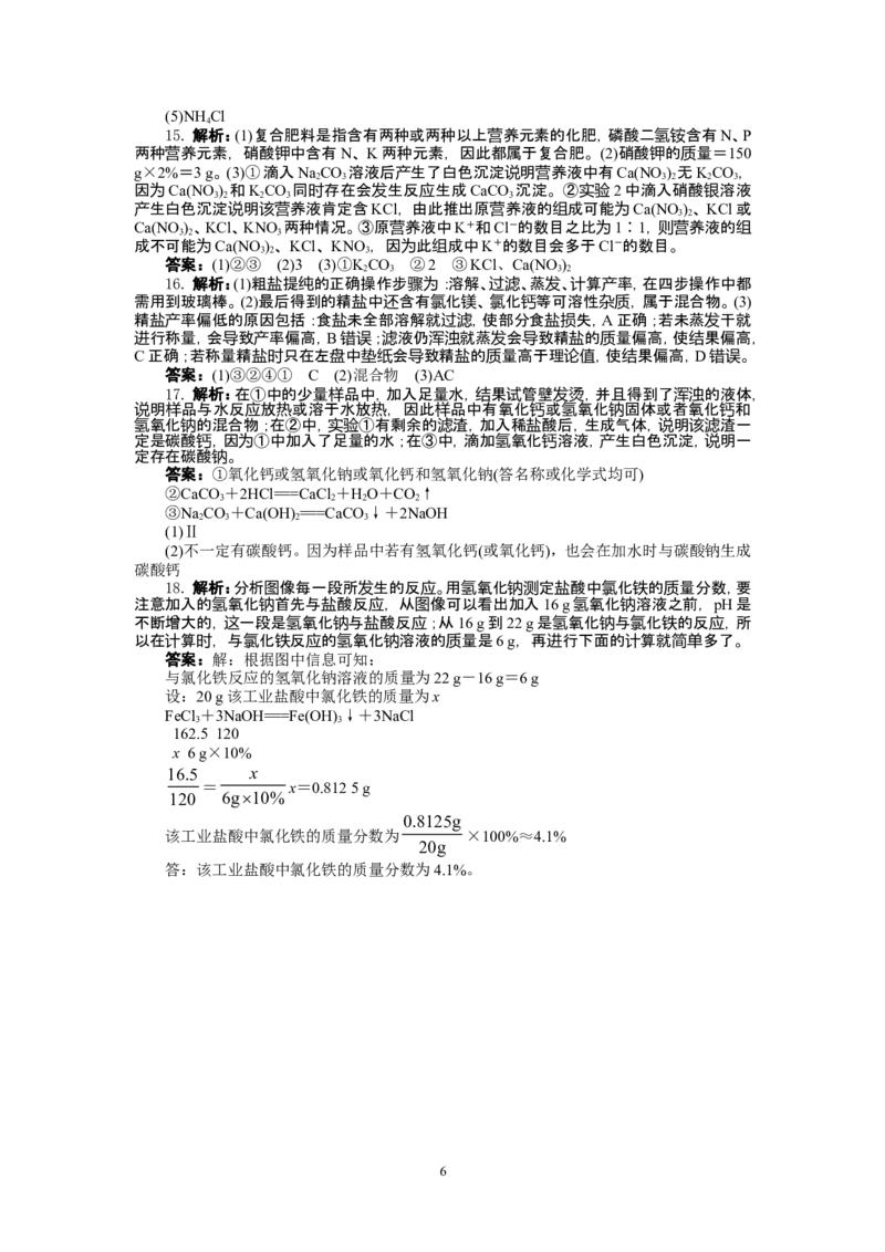 2013-2014学年化学人教九年级下第11单元盐化肥单元检测_初中化学_01.人教版初中化学_01.初中化学课件PPT--教案--试题_初中化学全套_化学试题